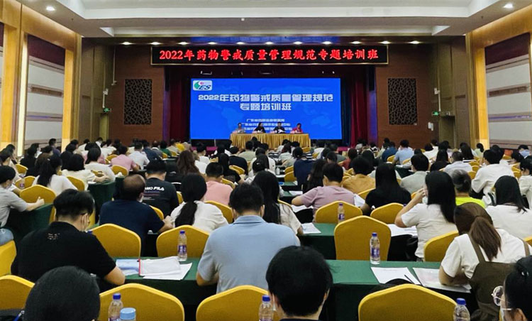 2022年药物警戒质量管理规范专题培训班在广州顺利举办