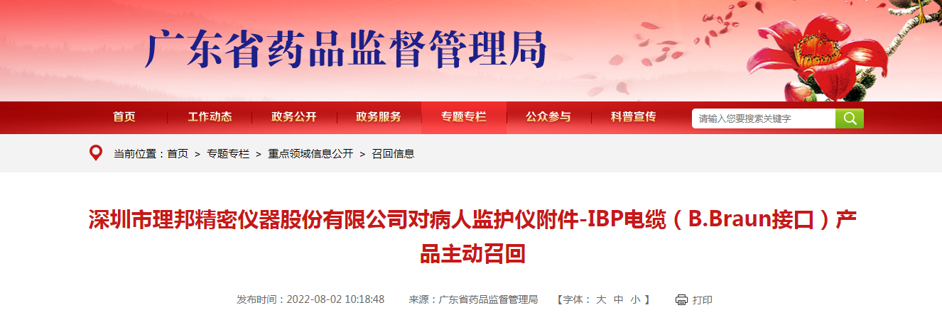 深圳市理邦精密仪器股份有限公司对病人监护仪附件-IBP电缆（B.Braun接口）产品主动召回