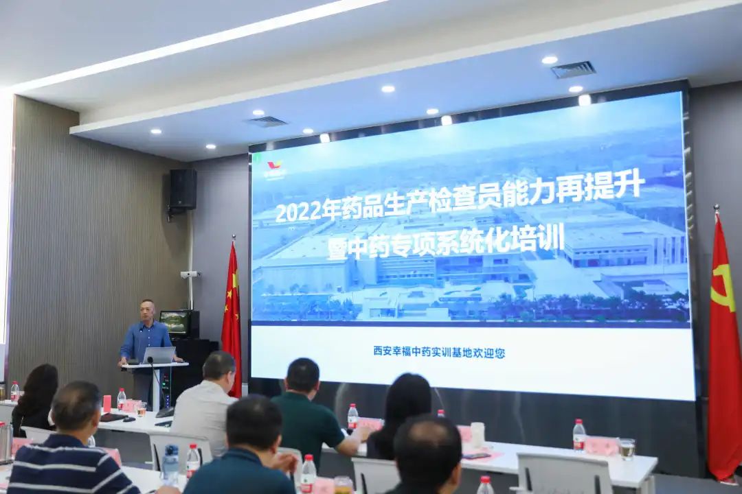 陕西省药品和疫苗检查中心举办2022年药品生产检查员能力再提升暨中药专项系统化培训班 陕西省药品和疫苗检查中心举办2022年药品生产检查员能力再提升暨中药专项系统化培训班