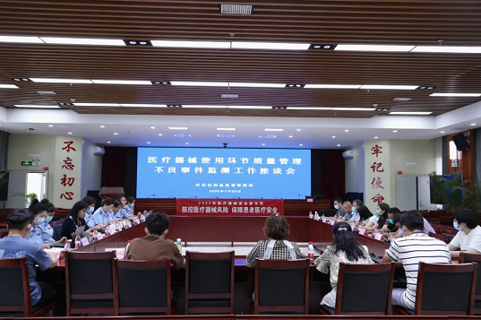 新疆维吾尔自治区药监局召开医疗器械使用环节质量管理和不良事件监测工作座谈会