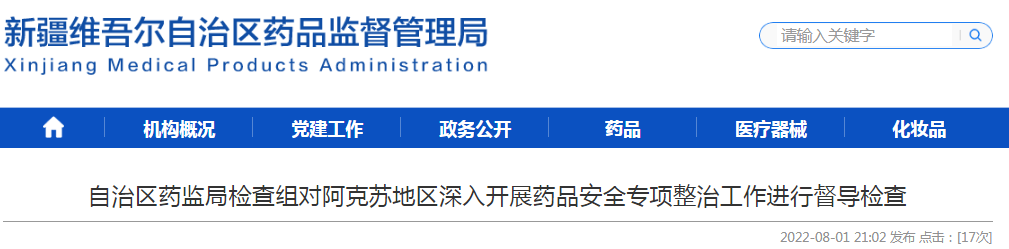 新疆维吾尔自治区药监局检查组对阿克苏地区深入开展药品安全专项整治工作进行督导检查