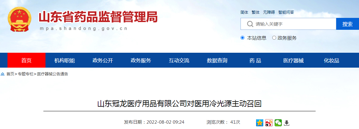 山东冠龙医疗用品有限公司对医用冷光源主动召回