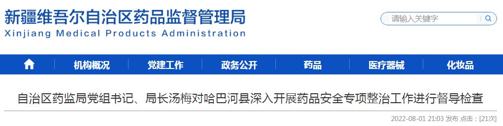 新疆维吾尔自治区药监局党组书记、局长汤梅对哈巴河县深入开展药品安全专项整治工作进行督导检查