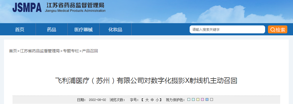飞利浦医疗（苏州）有限公司对数字化摄影X射线机主动召回