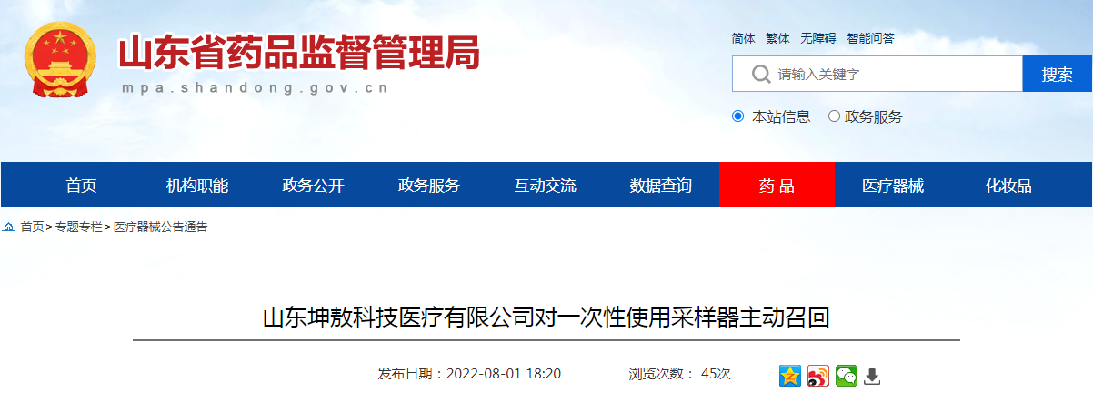 山东坤敖科技医疗有限公司对一次性使用采样器主动召回