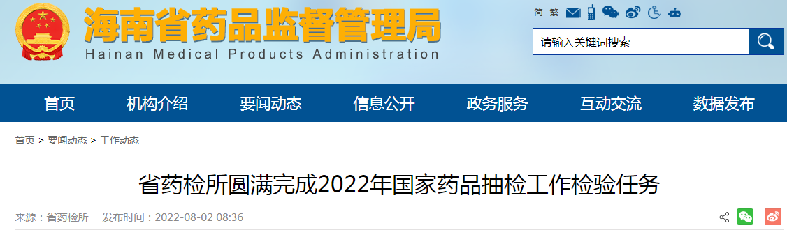 海南省药检所圆满完成2022年国家药品抽检工作检验任务