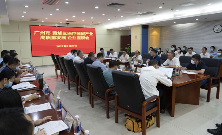 广东省药品监管局组织召开广州市黄埔区医疗器械产业高质量发展企业座谈会