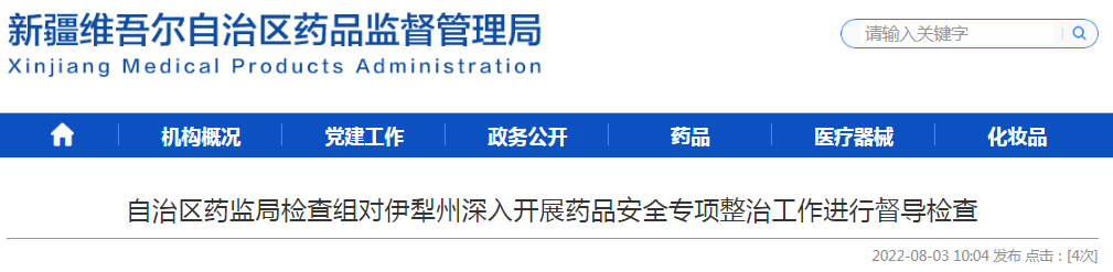新疆维吾尔自治区药监局检查组对伊犁州深入开展药品安全专项整治工作进行督导检查