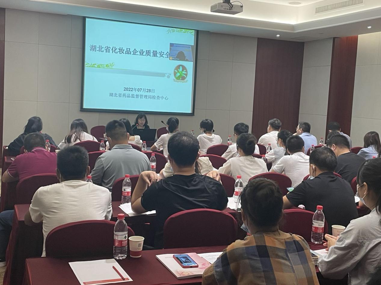 湖北省检查中心举办全省化妆品企业质量安全培训班