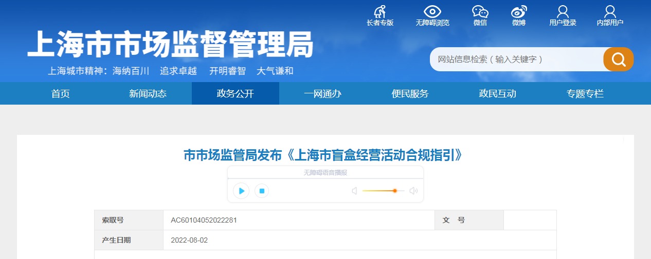 上海市市场监管局发布《上海市盲盒经营活动合规指引》