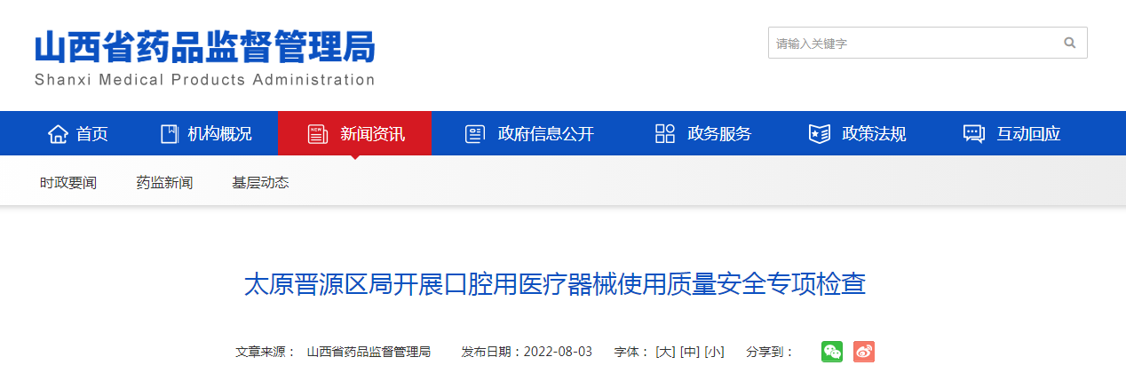 太原晋源区局开展口腔用医疗器械使用质量安全专项检查
