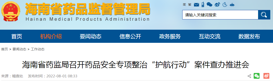 海南省药监局召开药品安全专项整治“护航行动”案件查办推进会