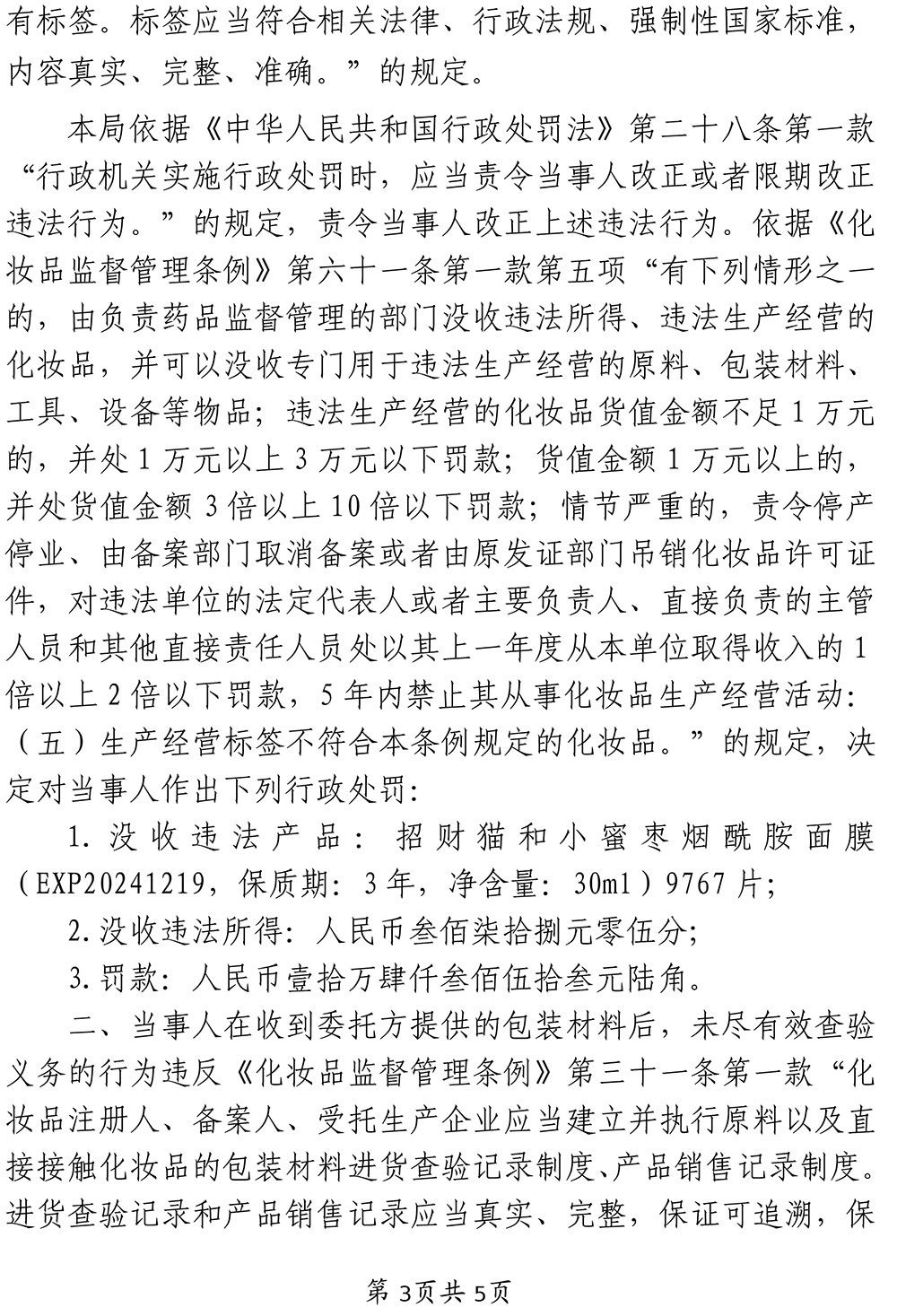上海中燊生物科技有限公司涉嫌生产标签不符合条例规定的化妆品、未按条例规定建立并执行进货查验记录制度案
