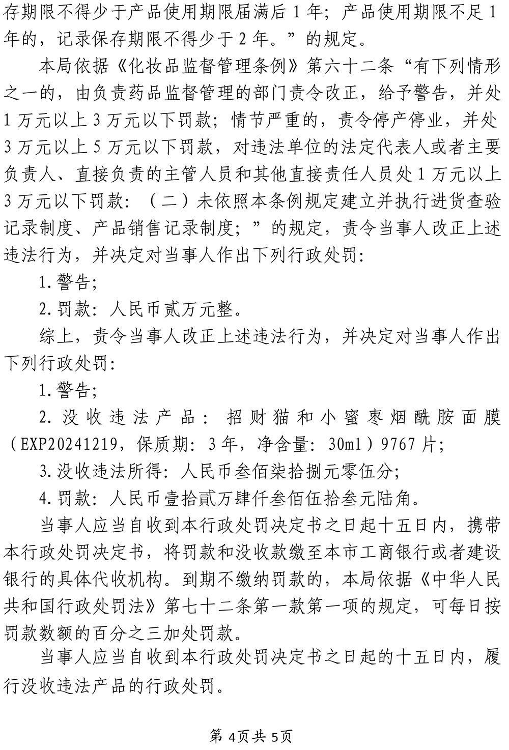 上海中燊生物科技有限公司涉嫌生产标签不符合条例规定的化妆品、未按条例规定建立并执行进货查验记录制度案