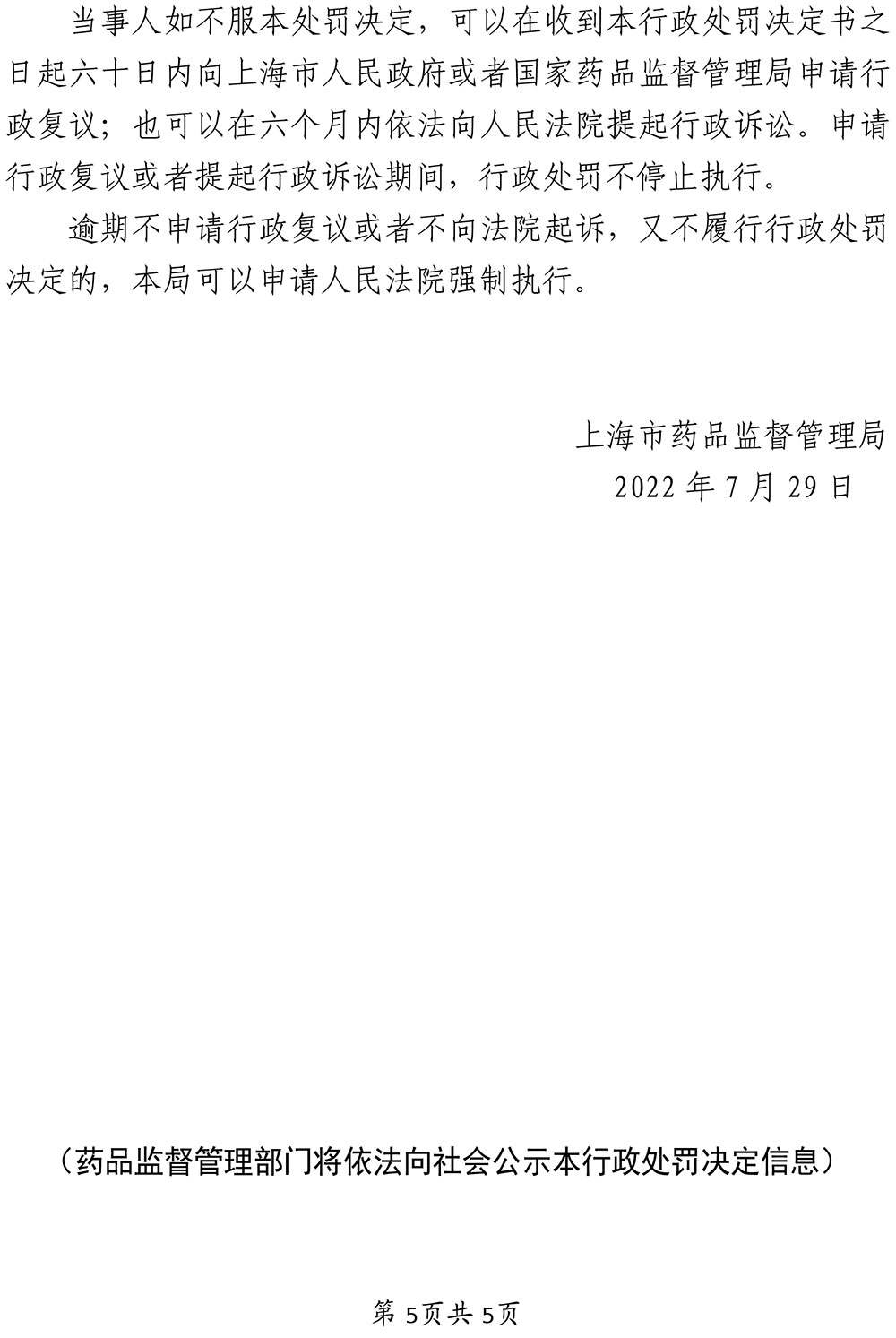 上海中燊生物科技有限公司涉嫌生产标签不符合条例规定的化妆品、未按条例规定建立并执行进货查验记录制度案