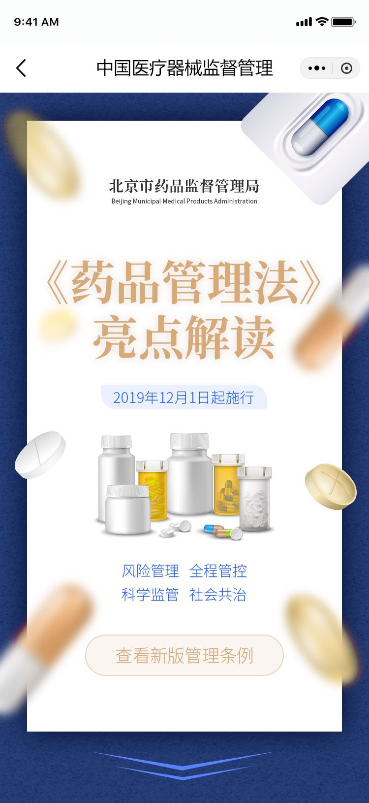 图片解读：《药品管理法》