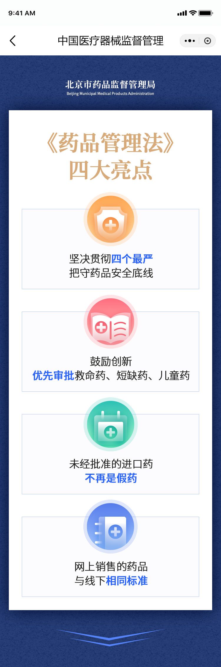 图片解读：《药品管理法》