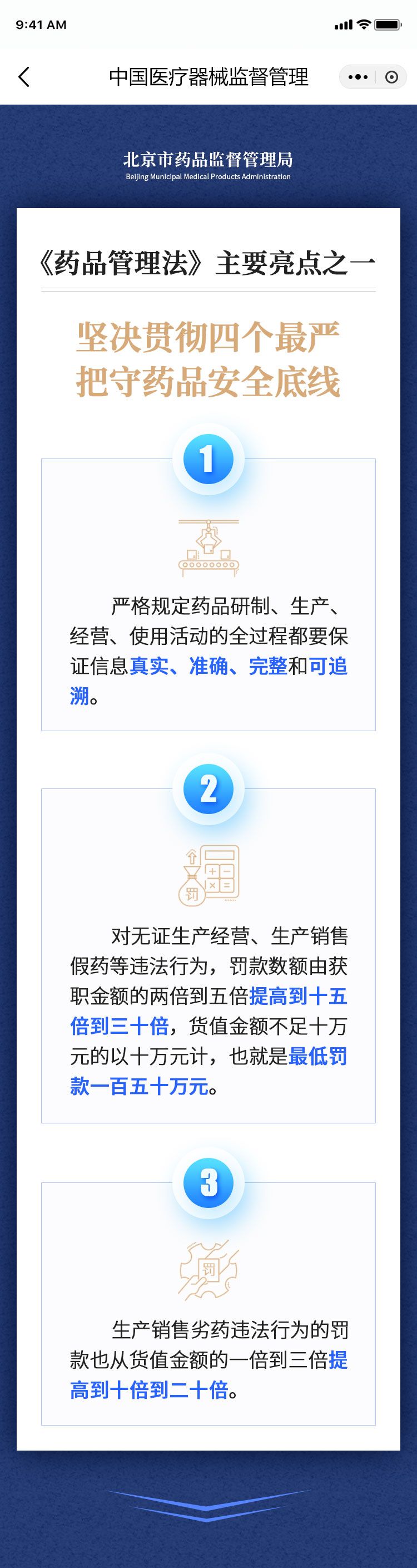 图片解读：《药品管理法》