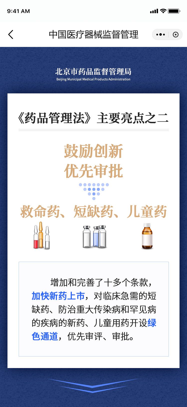 图片解读：《药品管理法》
