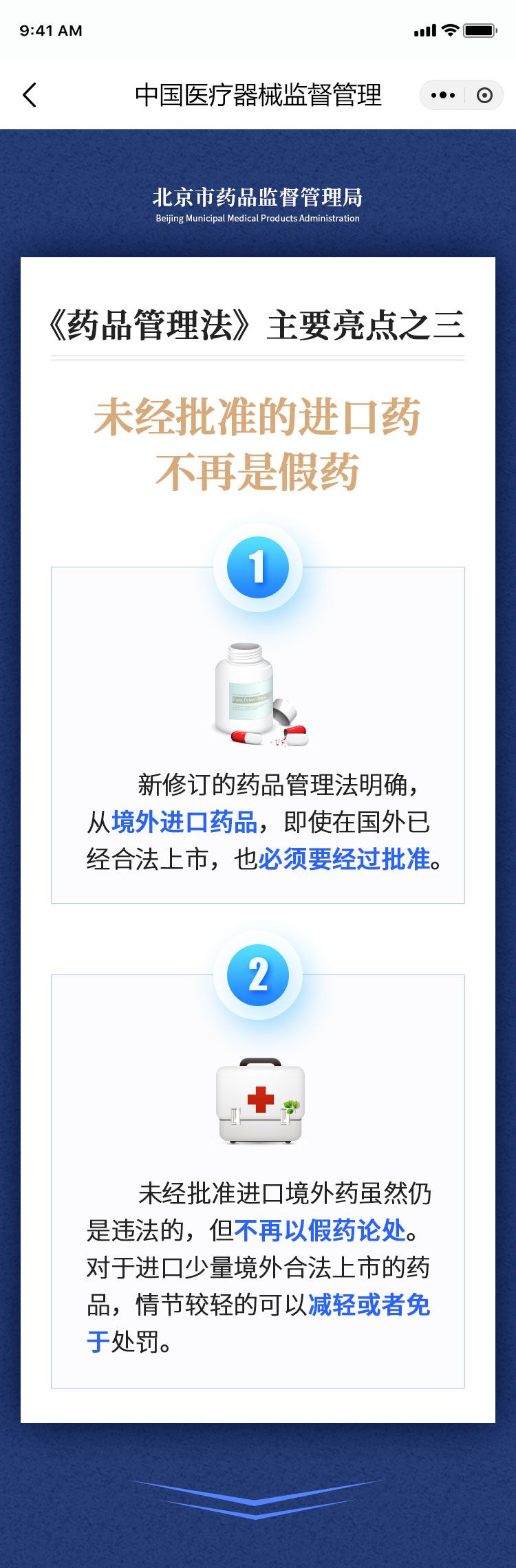 图片解读：《药品管理法》