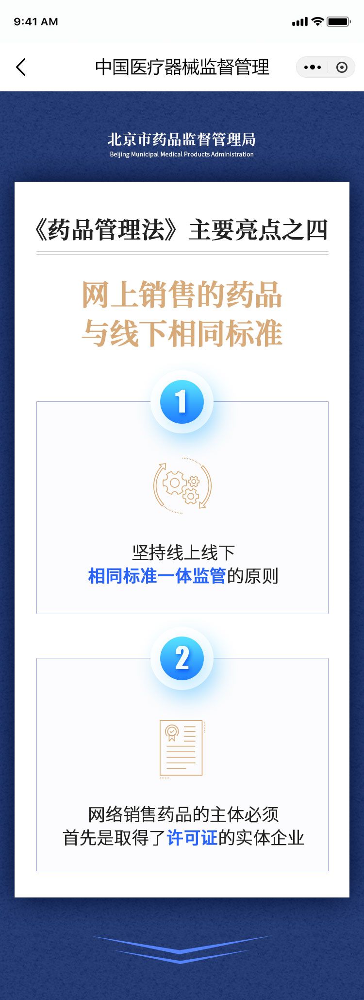 图片解读：《药品管理法》