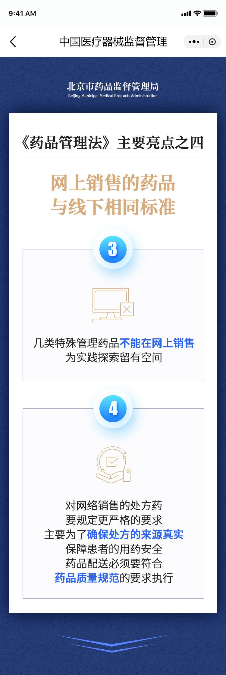 图片解读：《药品管理法》