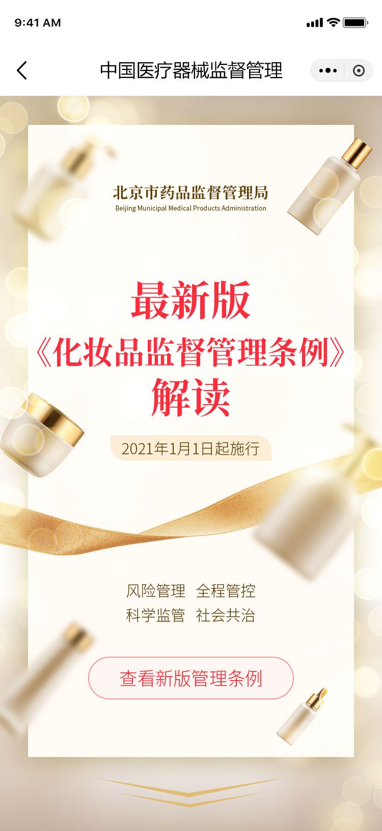 图片解读：《化妆品监督管理条例》