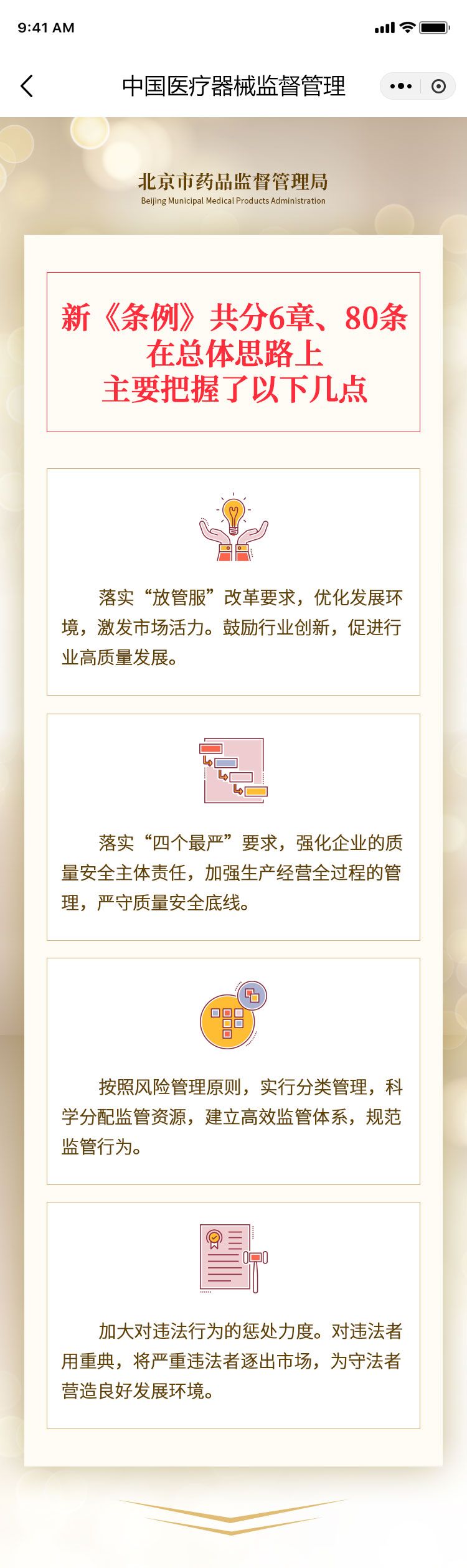 图片解读：《化妆品监督管理条例》