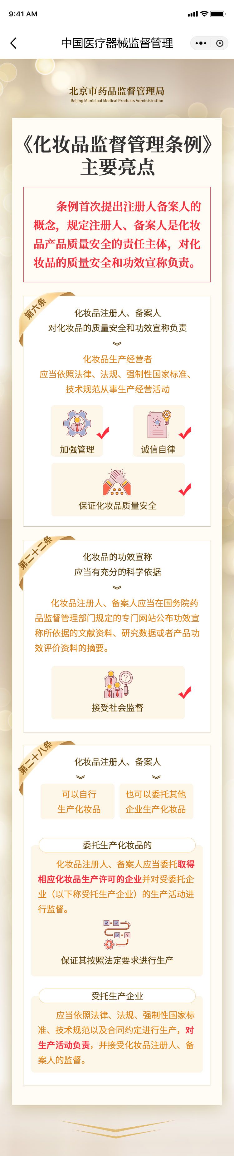 图片解读：《化妆品监督管理条例》