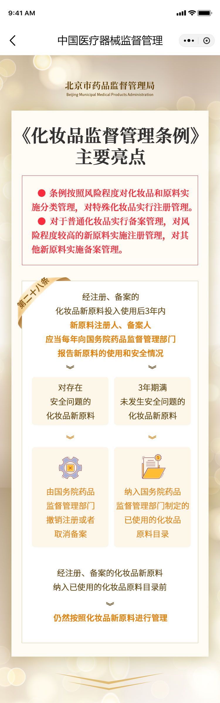 图片解读：《化妆品监督管理条例》