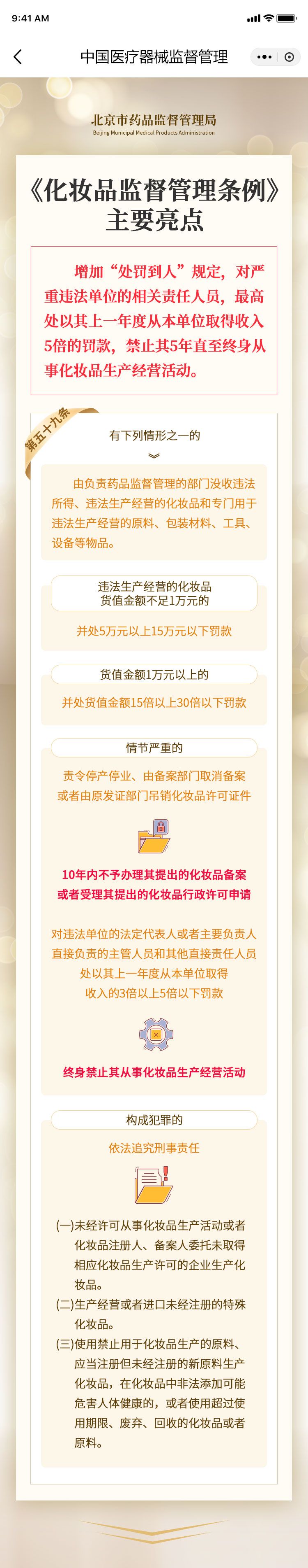 图片解读：《化妆品监督管理条例》