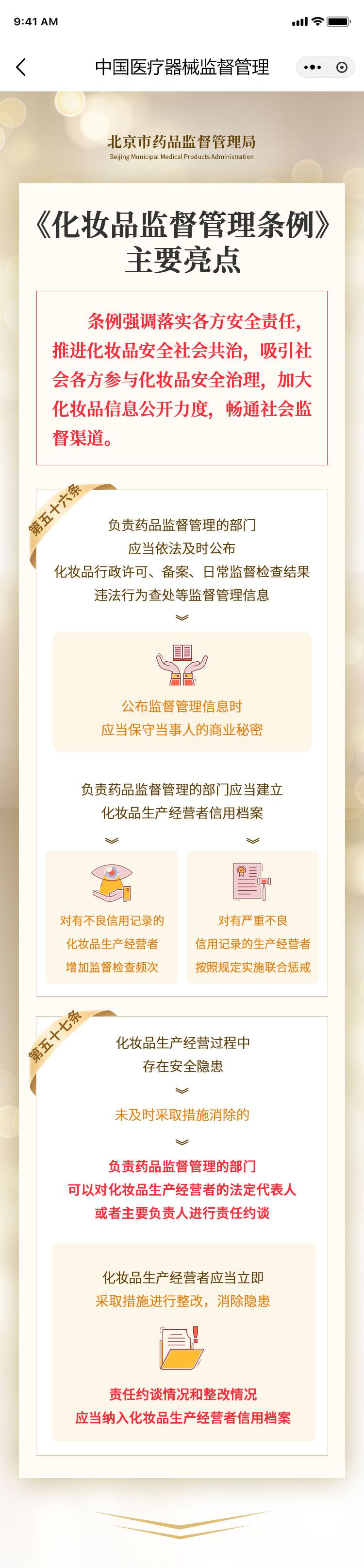 图片解读：《化妆品监督管理条例》