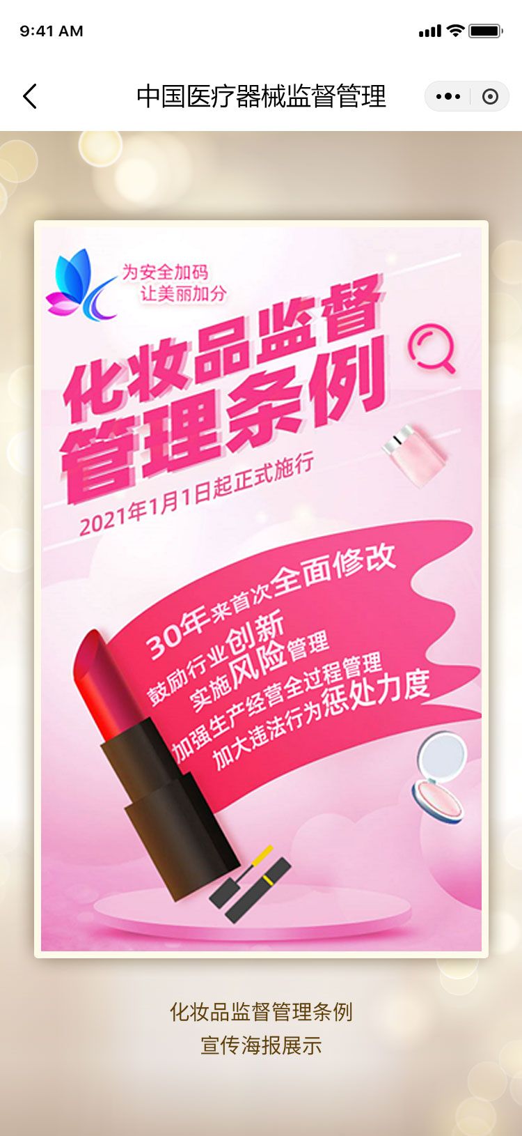 图片解读：《化妆品监督管理条例》