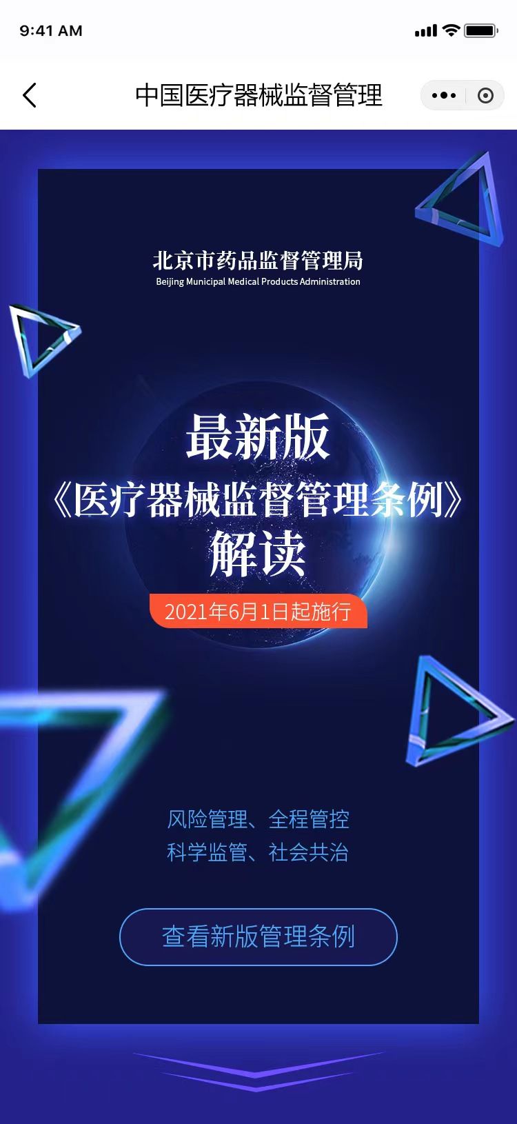 图片解读：《医疗器械监督管理条例》