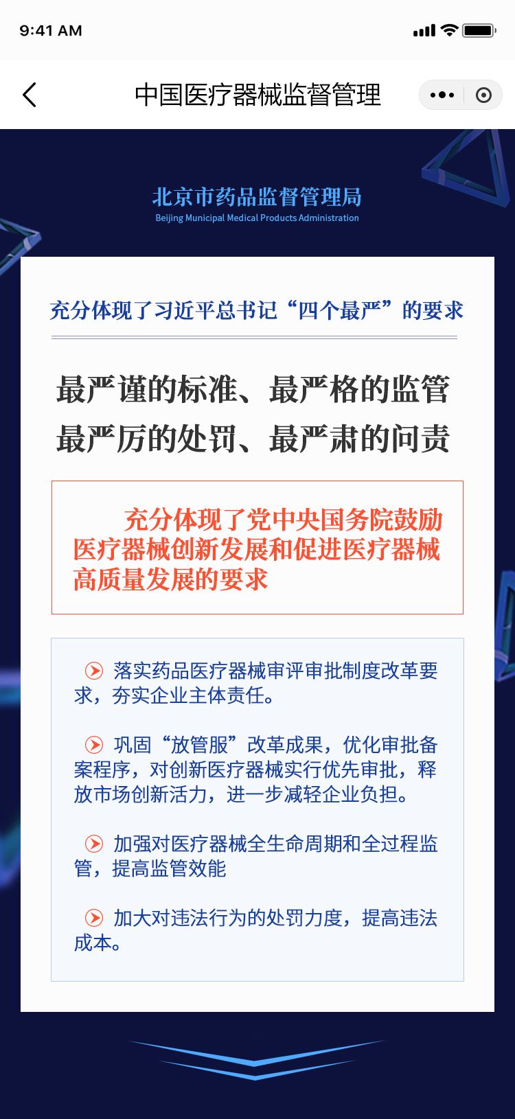 图片解读：《医疗器械监督管理条例》