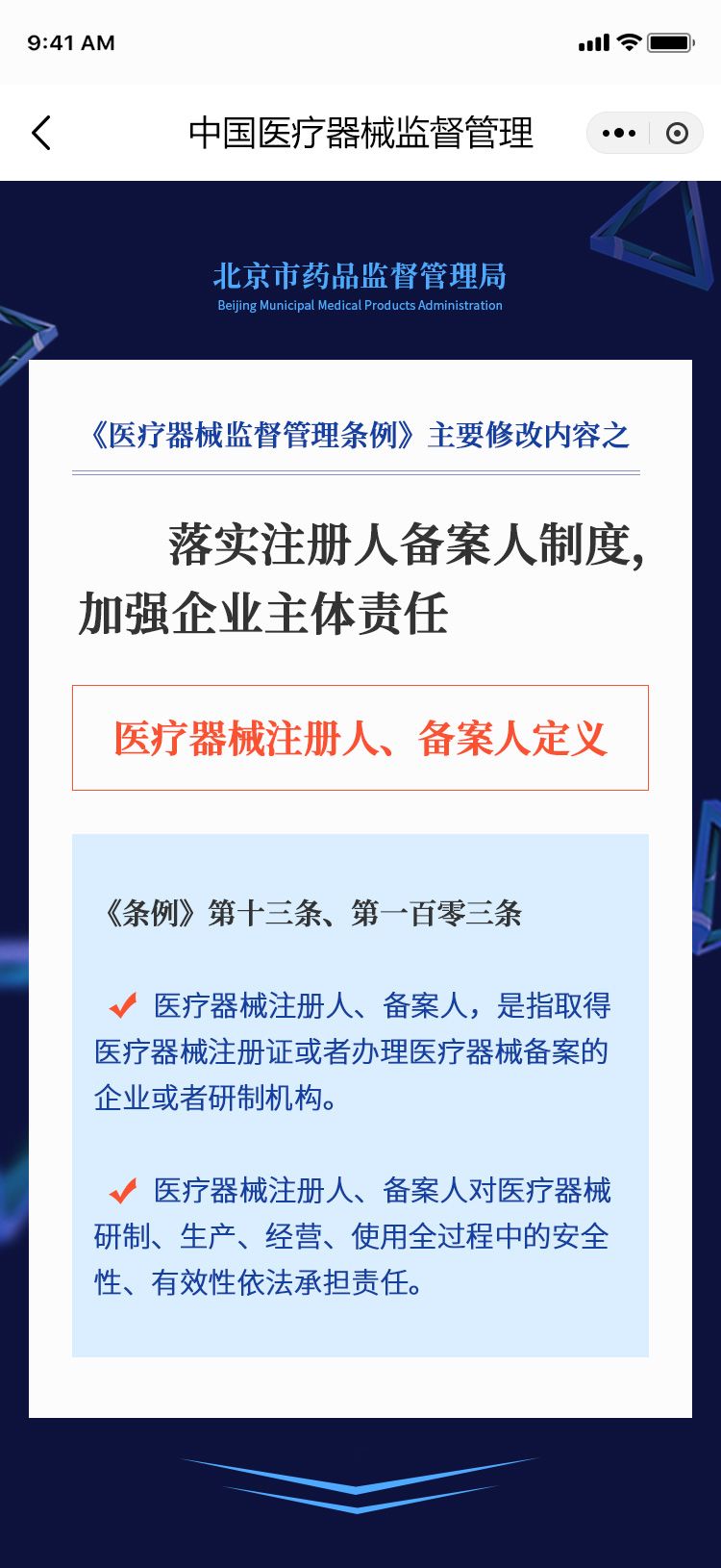 图片解读：《医疗器械监督管理条例》
