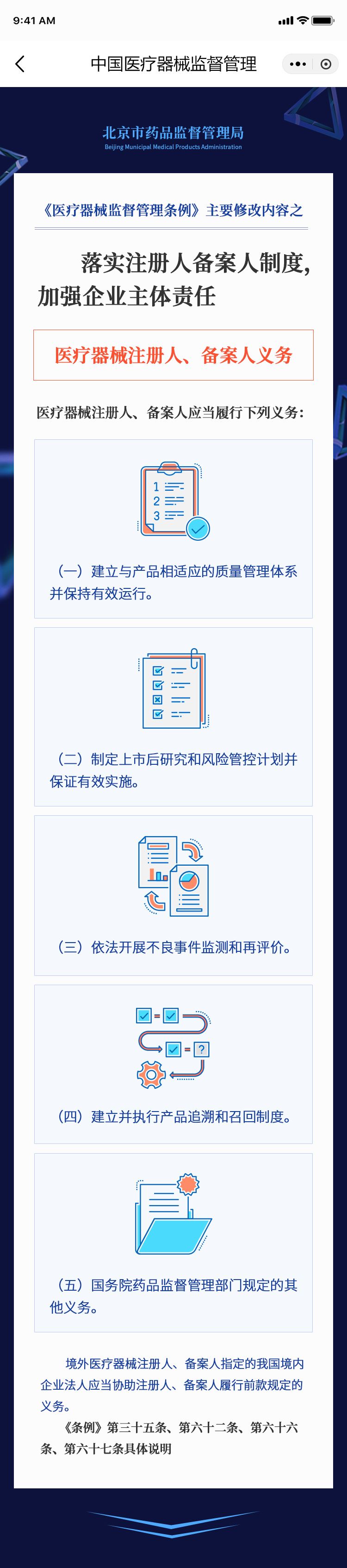 图片解读：《医疗器械监督管理条例》