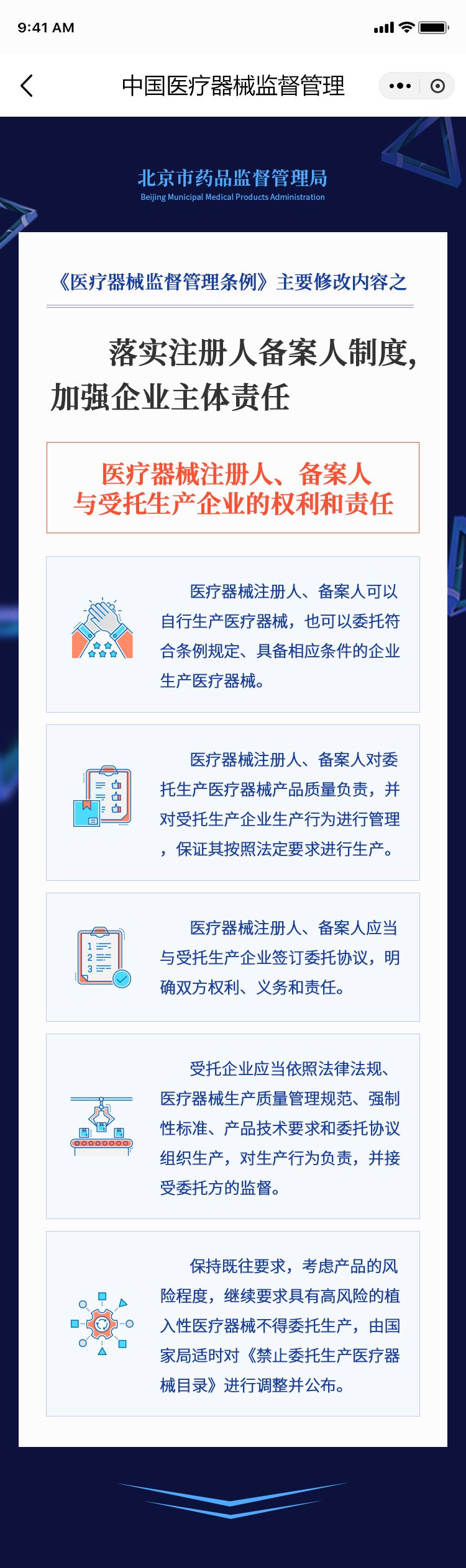 图片解读：《医疗器械监督管理条例》