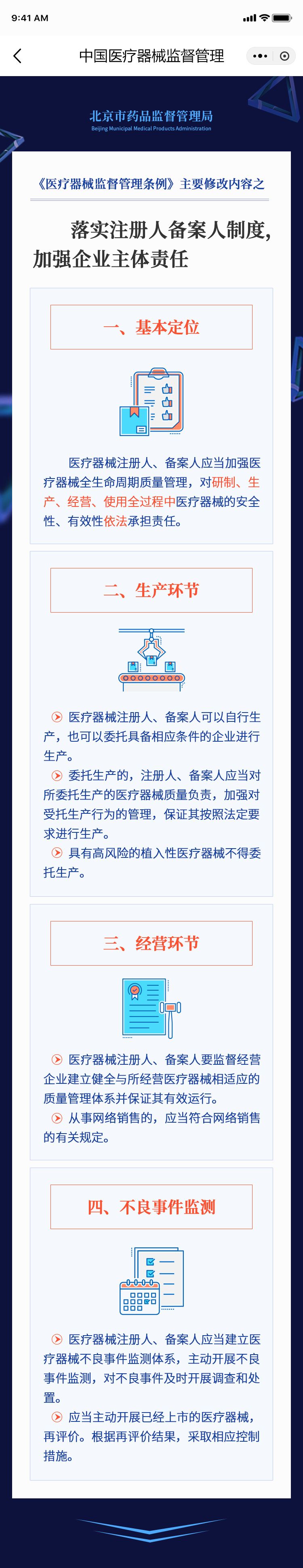 图片解读：《医疗器械监督管理条例》