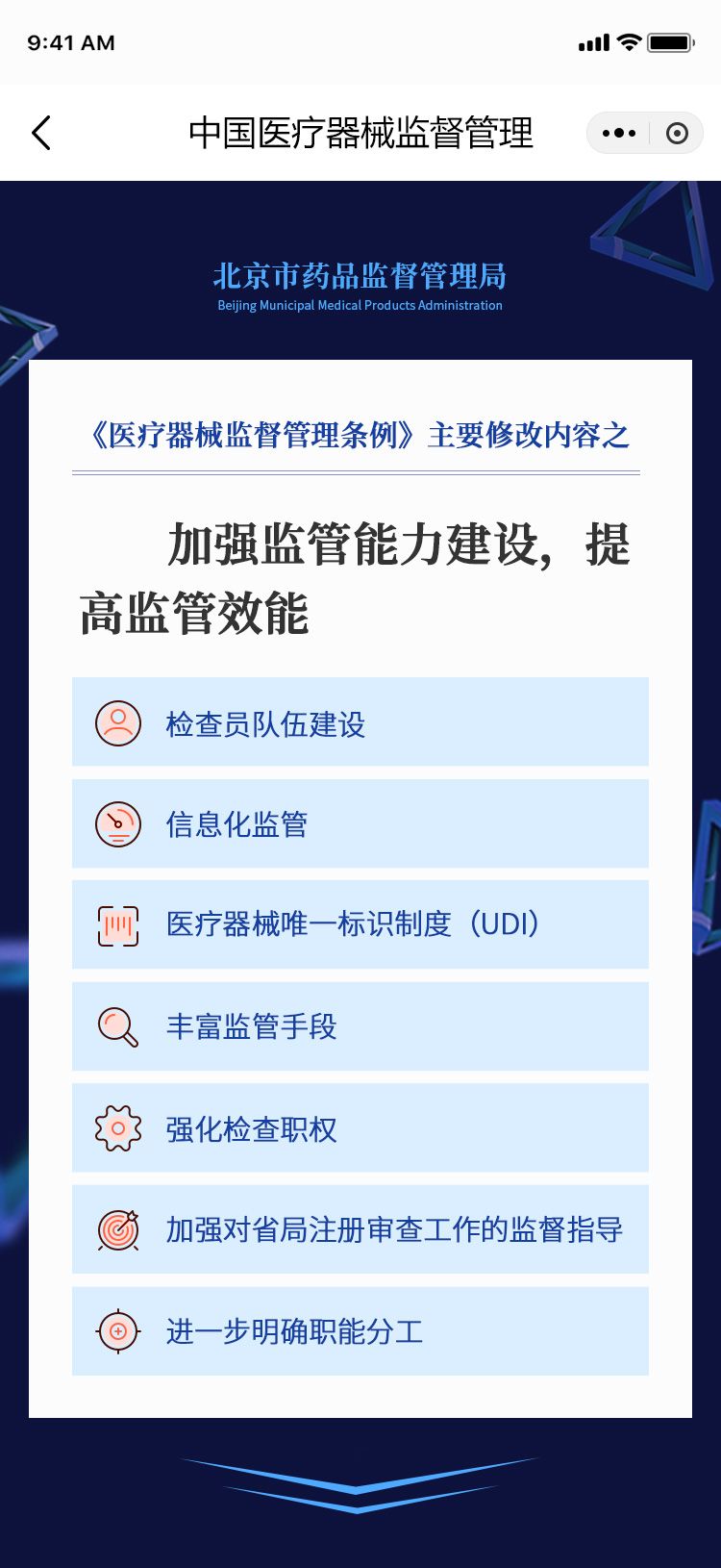 图片解读：《医疗器械监督管理条例》