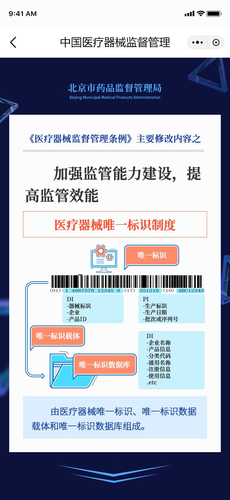 图片解读：《医疗器械监督管理条例》