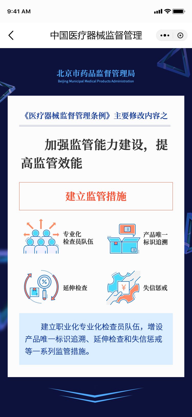 图片解读：《医疗器械监督管理条例》