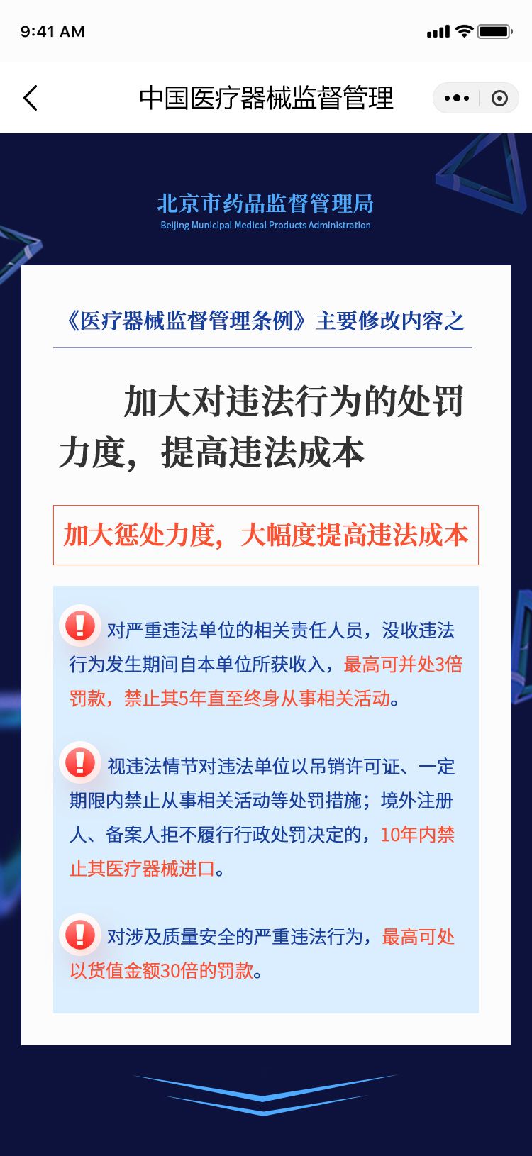 图片解读：《医疗器械监督管理条例》