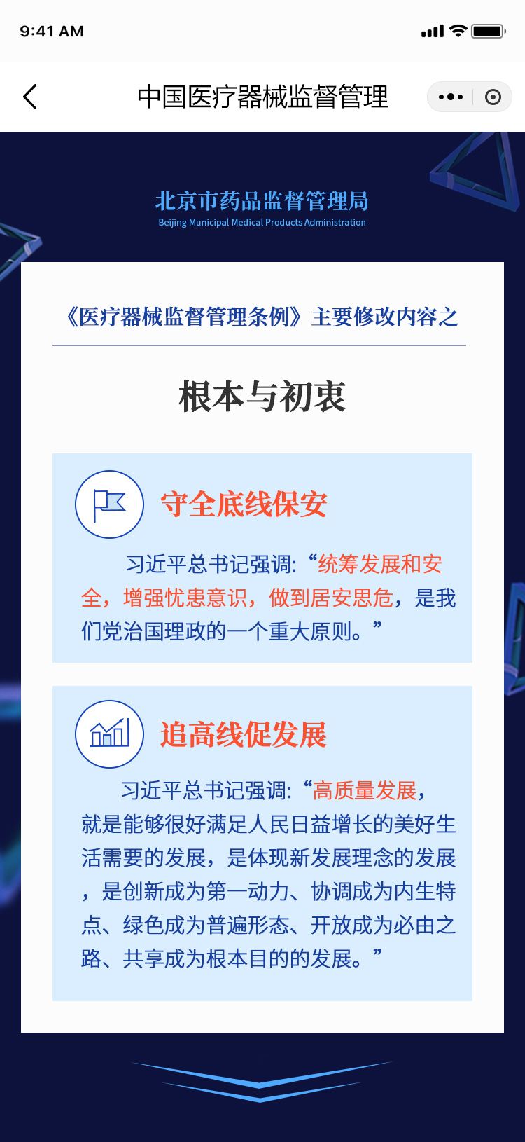 图片解读：《医疗器械监督管理条例》