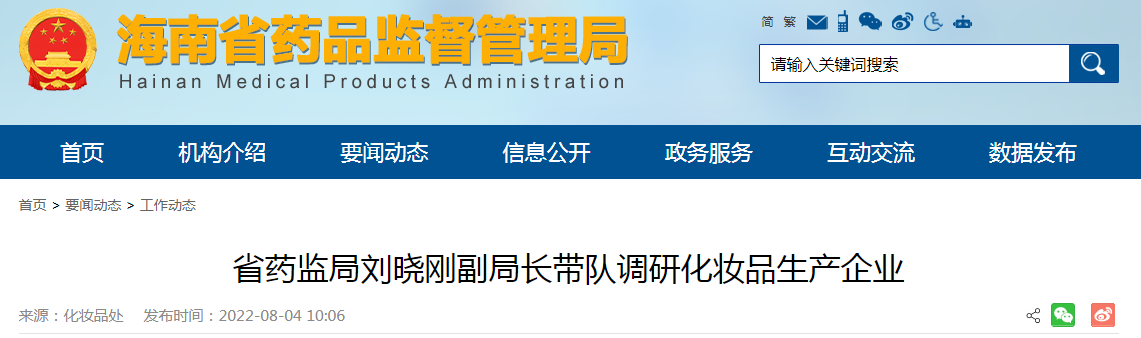 海南省药监局刘晓刚副局长带队调研化妆品生产企业