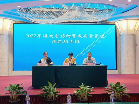 海南省药物警戒中心成功举办2022年海南省药物警戒质量管理规范培训班