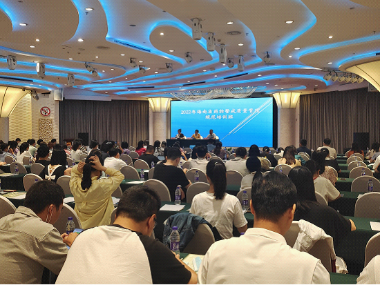 海南省药物警戒中心成功举办2022年海南省药物警戒质量管理规范培训班