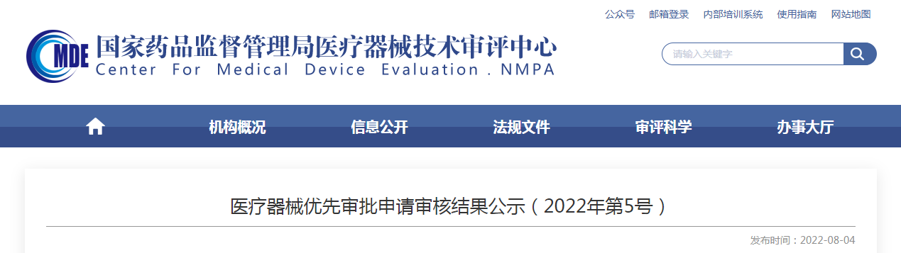 医疗器械优先审批申请审核结果公示（2022年第5号）