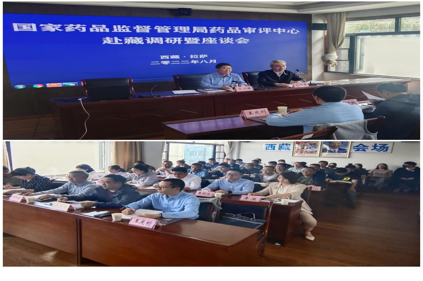 国家药品监督管理局药品审评中心调研组进藏开展调研培训