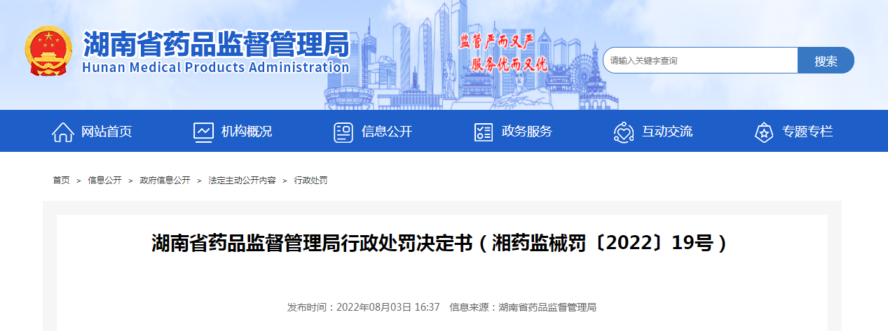 湖南康怡医疗器械有限公司生产不符合产品技术要求的医疗器械案